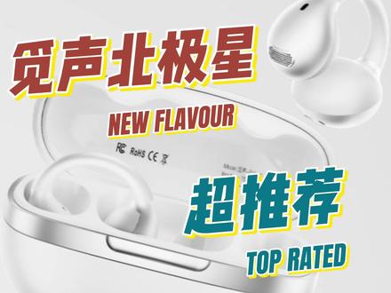 超绝性价比——觅声北极星
#觅声北极星#觅声#耳机#外设