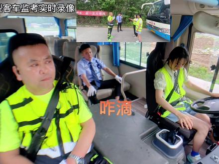 B1中型客车监考视频实况录像#原创视频 #科三 #这操作都看傻了