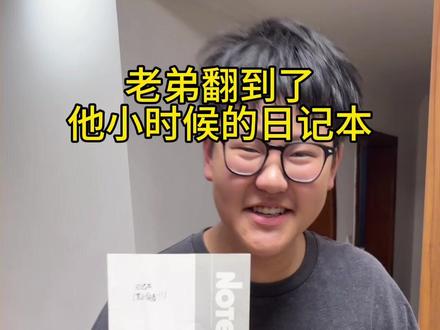 几年前的日记把自己也防了 #日记本 #搞笑 #小龙同学和赵老师
