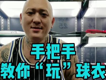 对于传递球衣知识,我们是认真的#狐老师爱收藏#球衣收藏 #nba#球衣是一种生活方式#手把手教你玩球衣