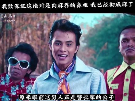 高清修复版泰国搞笑电影,这么晚了,确定不起来整点宵夜下下胃吗反正我吃饱了#泰国山药#影视解说 #流量扶持 #创作者扶持计划 @DOU+小助手