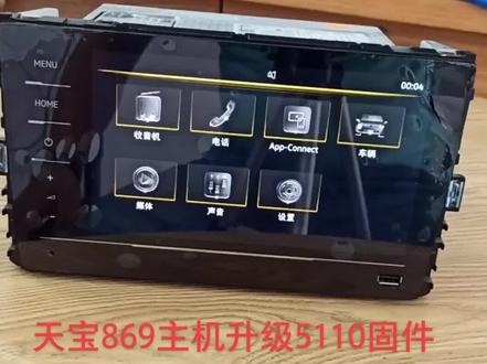 大众869主机升级最新固件5110#大众刷隐藏