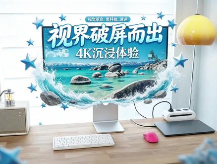 果里果气的高颜值还有4k144的刷新率谁能不心动#显示器 #mac外接显示器 #酷优客 #酷优客p32k