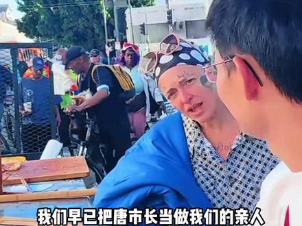 小唐得到了洛杉矶人民的大力支持 #小唐酱香饼#小唐在美国#普斯特牙膏 #牙齿美白 #牙膏