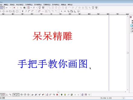 精雕画图教程电脑雕刻画线视频新手入门免费精雕教程呆呆精雕