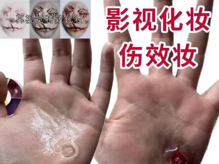 影视特效化妆伤效妆,模拟枪伤入口基础教程 #特效化妆 #影视化妆 #伤效妆教程 #伤效妆 #一奡视觉特效化妆