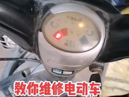 电动车电路维修,开灯或开转向,仪表灯闪或者灭,教你快速维修#电动车 #电动车开灯或转向仪表灯闪#电动车维修 #电动车电路