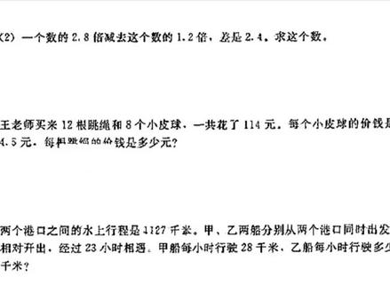 #数学老师 #小学数学 #冀教版六年级上册基本功69页 @DOU+小助手