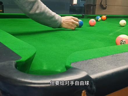 第47集|最全面的自由球规则,台球初学者建议收藏!#台球规则 #台球教学 #台球干货 #万宁台球