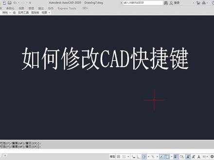 如何修改CAD快捷键?很简单只需修改pgp文件 #cad教程
#cad讲堂