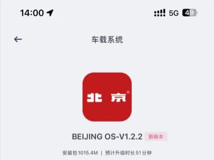 很荣幸在本次的ota升级的时候加入了内测行列,也真正的感受到了北京越野对我们车主的重视,北京越野很听劝,也期待下一次的ota升级#北京越野推荐官 #bj40增程 #北京越野
