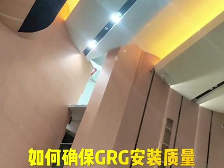 GRG施工工艺有哪些?#GRG施工工艺 #GRG异形吊顶 #GRG造型定制 #GRG艺术造型 #GRG