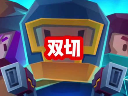 元气骑士:双切心得体会#元气骑士 #攻略
