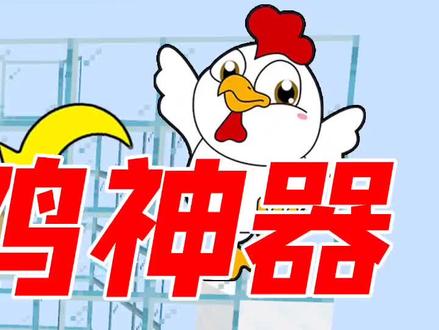 我的世界:全自动刷小鸡神器,单方块永动机诞生了!-3#我的世界 @潘小胖解说