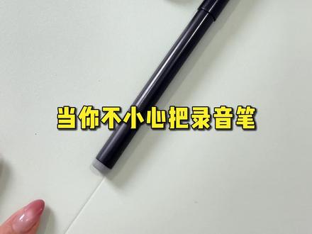 哇哦,一不小心就能提前完成任务... #开会 #会议记录 #梵沐录音笔 #录音笔 #录音笔推荐