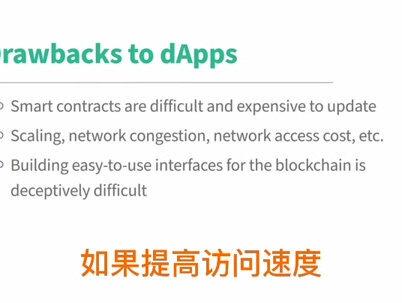 什么是dApp? #web3