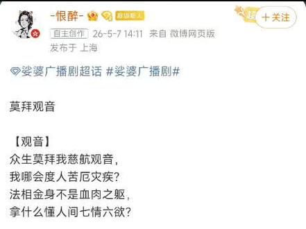 恨醉老师作的词真的好,作曲编曲也好听!快把单曲放出来!#广播剧 #娑婆广播剧 #恨醉 #作词 #广播剧推荐