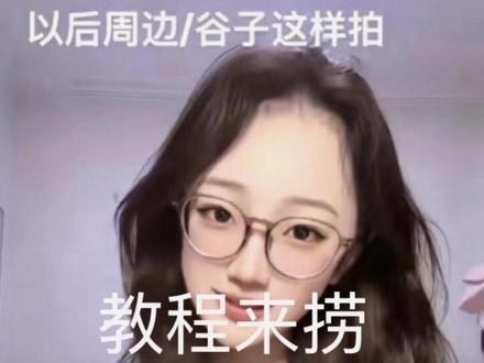 来了宝子们😉#原创 #教程 #手势舞 #周边展示