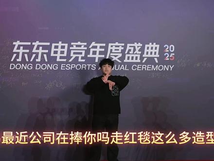 表鸡咖位就是大,走个红毯都这么多造型#cxy #cxy0714 #东东电竞