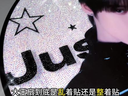 所以哪样贴最好看?! #大王扇 #追星人的pdd好物 #手工diy #追星 #kpop