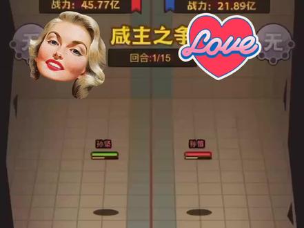 #咸鱼之王 #游戏日常分享 淬炼克制
国服第一孙策