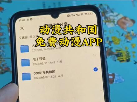 《乐存资源》动漫共和国下载教程#omofun #omofun去广告 #动漫共和国 #omofun动漫 #omofun下载方法