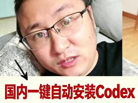 国内一键自动安装Codex并配置DeepSeek V4 #codex #deepseek #ai编程 #ai #人工智能