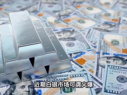 白银市场炸了💥印度土豪疯狂扫货,现货直接被买空!摩根大通这个最大空头要扛不住了,违约风险拉响警报🚨工银标准疑似借出巨量白银,市场逼空大战一触即发!伦敦交易所紧急出手,取消非美期权+拔网线神操作🌪️这场白银风暴你站哪边?
#白银 #逼空大战 #摩根大通 #贵金属 #金融风暴