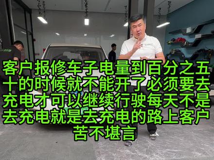 长安欧尚A600客户反映车子的SOC也就是电量到达50%左右,频繁掉电,去充下电就能继续行驶,每天不是去充电就是去充电的路上,客户每天被车子折磨的苦不堪言,几次想要报废。后通过线上联系到我们,通过诊断我们发现电池的压差达到了将近0.5,那么我们去找到电池只有一组有问题,我们去选择把有问题的一组3片电池去把它换掉,所以客户十分信任的把车子给我们,我们也不负众望,帮助客户用最少的成本解决了他的一个问题