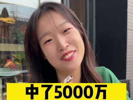 灵魂提问!彩票中了5000万,你会立马辞职吗?#财经 #涨知识 #冷知识