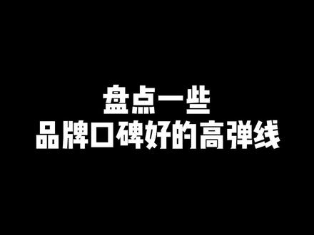 盘点一些羽毛球拍线,你们都再用什么品牌#体育精神 #羽毛球 #一起打羽毛球 #泰裤辣 #现场实拍