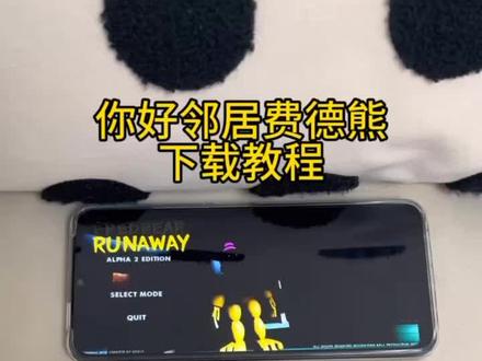 《月亮推推》你好邻居费德熊下载教程#你好邻居费德熊 #单机游戏 #你好邻居 #你好邻居手机版