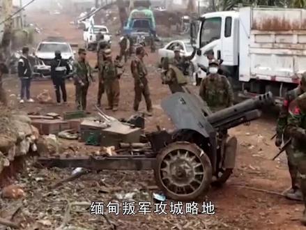 缅甸叛军攻城略地,中国已仁至义尽,敏昂莱请来真正强援