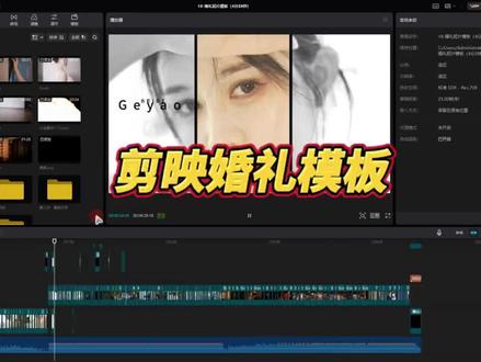 婚礼专用的剪映模板后续持续更新