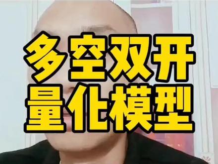 对冲量化模型真的行?#交易 #金融 #量化 #程序化交易 #编程