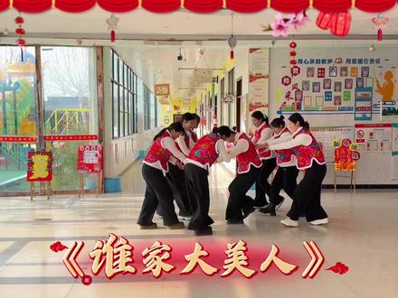 这是谁家大美人🤔#表演节目 #舞蹈 #谁家大美人 #元旦舞蹈