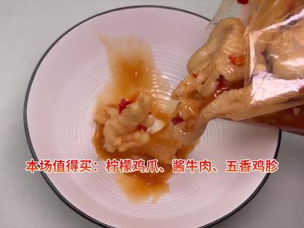 熟食店老板最不想让你看到的视频!6款好吃熟食批发装,最便宜50块买5斤! #半成品 #熟食 #无骨鸡爪