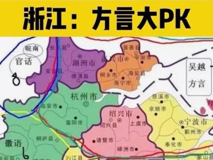 浙江方言 方言千百种,浙江最难懂,除了吴语(吴越语),还有畲语徽语赣语闽南语客家话等等,你说的是哪种方言?#吴语 #浙江方言 #浙江方言挑战赛 #闽南语 #浙江dou知道