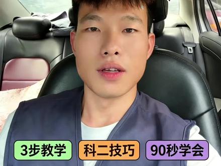 第一视角体验侧方位停车 侧方位停车第一视角教学#学车学技术#侧方位停车技巧 #科目二 #广州学车
