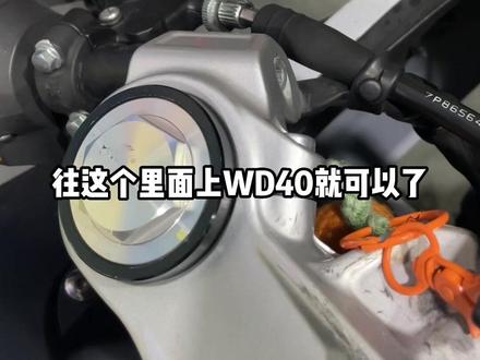 利用率告诉各位!WD40是你玩车生涯里不会落下的神奇喷剂!#撸车日常 #机车好物 #wd40 #wd40小妙用