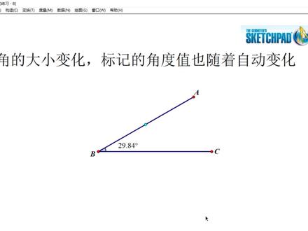 几何画板入门教程:角大小变化,标记的角度值自动跟随变化 #会动的数学 #初中数学 #几何画板教程