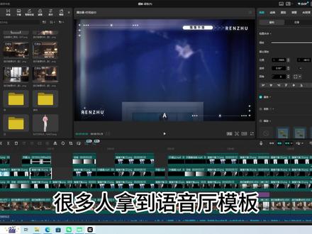 一分钟教会你做语音厅二创作品 #听潮阁二创 #语音厅剪辑教学 #语音厅剪辑 #崔十八