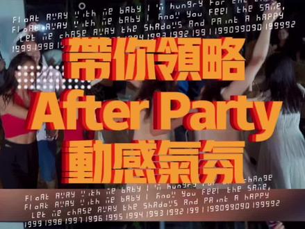 让流程化的婚礼,嗨起来。让After Party点燃你婚礼的气氛。#晚宴现场 #afterparty #九零年代舞蹈大赛 #户外婚礼