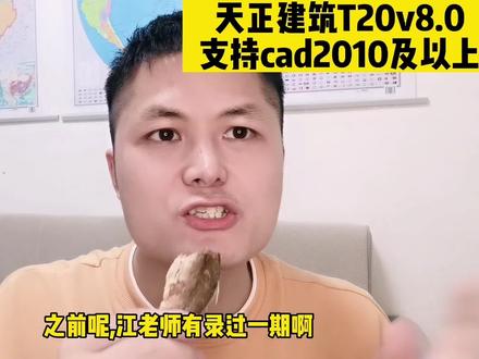 天正建筑T20v8.0详细安装教程,支持cad2010及以上版本,快来体验 #cad #天正建筑 #天正t20