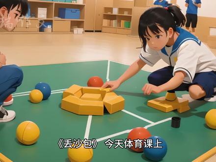 《丢沙包》,《记一次游戏》,小学作文 #丢沙包 #记一次游戏 #小学作文