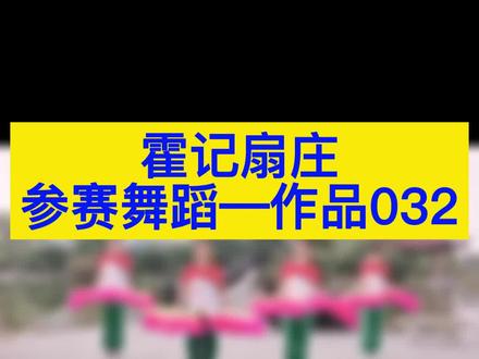 扇子舞友的参赛作品,扇子舞《今夜舞起来》#舞蹈扇子 #霍记扇庄 #扇子舞
