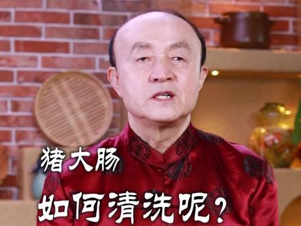 猪大肠如何清洗呢?您知道吗?@爷俩儿好菜 #懒人快手菜 #跟着抖音学做菜