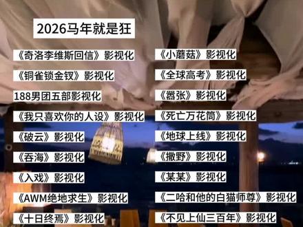 小说 影视化
#小说 #小说影视化