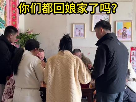 今天是大年初二,在我们安徽这边是回娘家拜年的日子,可我今年没有回,在家里接待客人,每年的今天我们都是回娘家拜年的,可是昨晚和大姑姐视频,他说每年回来我们都不在家,家里一点都不热闹,所以我和老公商量后决定,先不回我妈家了,等两天再回去看看家里老人,因为我们常年在外,都是在一起的,每天都能见到面。#记录真实生活 #风俗 @DOU+小助手 #上热门🔥