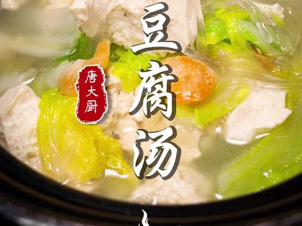 最近雨多天凉,回家赶紧来一道白菜豆腐汤,暖心暖胃还好喝! #跟我学做菜 #抖音美食国潮味儿 #抖音美食创作人